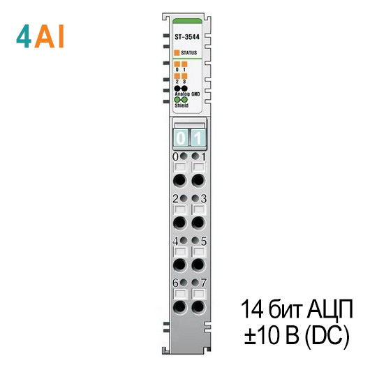 ST-3544 Аналоговый ввод, 4AI, ±10 В (DC), 14 бит АЦП, RTB 8