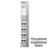 ST-5725 Модуль расширения функционального в/в, Master