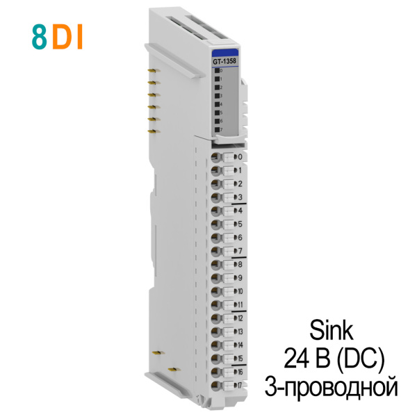 GT-1358 Дискретный ввод, 8DI, 24 В (DC), Sink,3-проводной, RTB 18