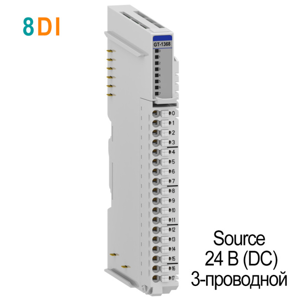GT-1368 Дискретный ввод, 8DI, 24 В (DC), Source,3-проводной, RTB 18