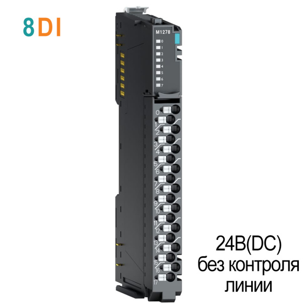 M1278 Дискретный ввод, 8 DI,24В(DC), RTB 18, датчик приближения, без контроля линии