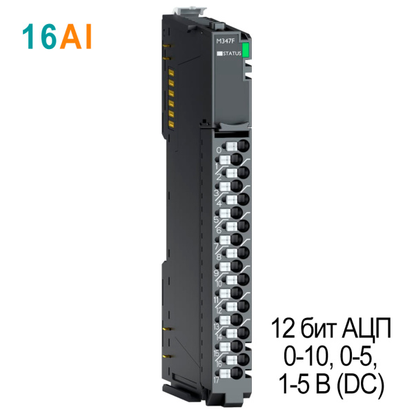 M347F Аналоговый ввод, 16AI, 0-10/0-5/1-5 В (DC), 12 бит АЦП, RTB 18
