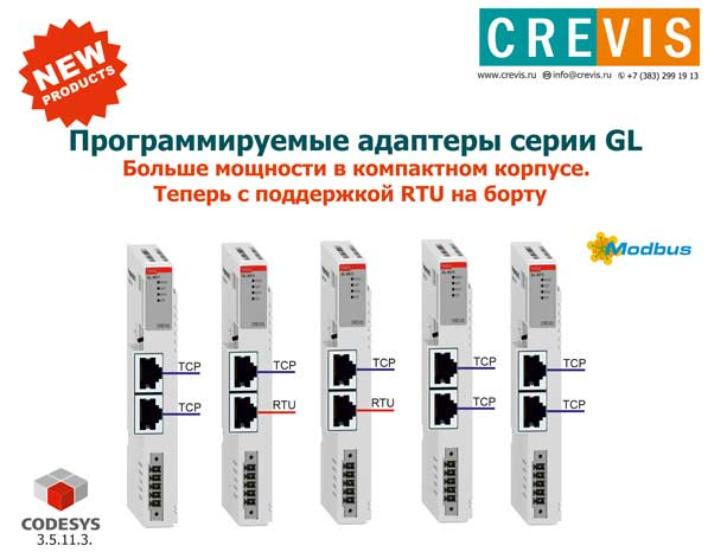 Новые программируемые адаптеры Серии G (GL)