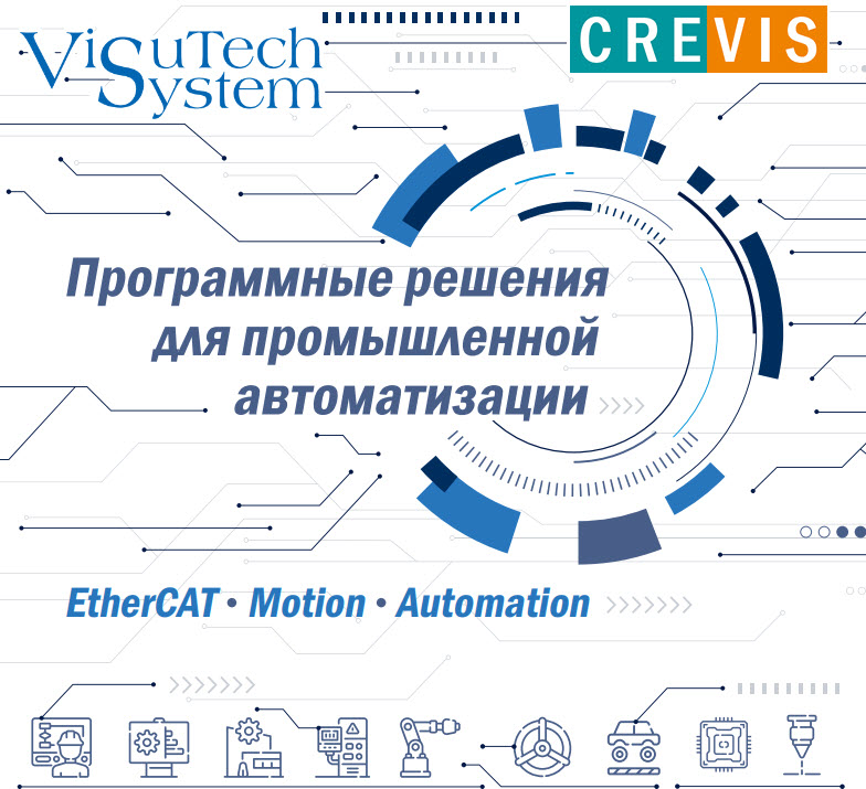 CREVIS прошел тестирование с программной платформой компании VisuTech System CREVIS прошел тестирование с программной платформой компании VisuTech System